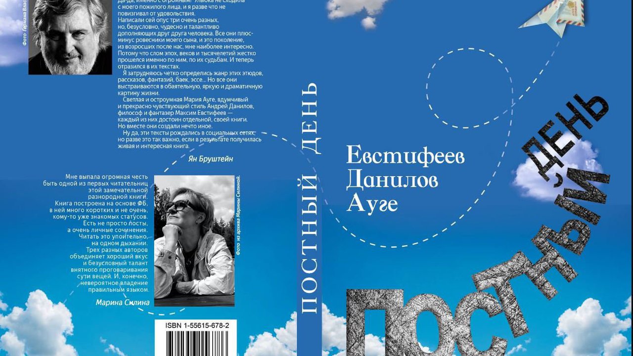 «Постный день». Презентация книги