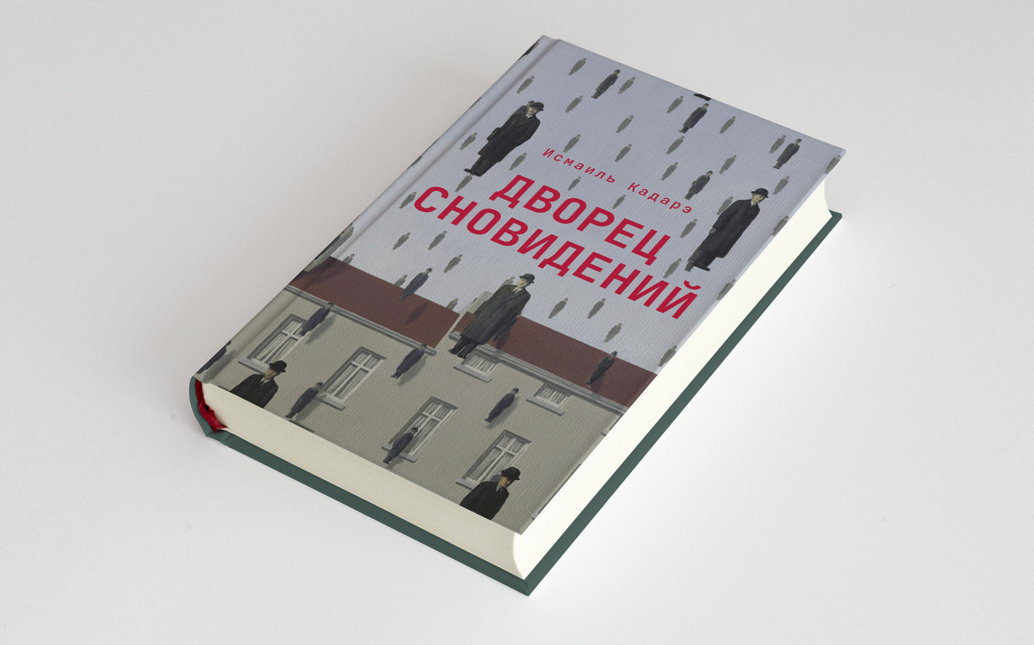 «Дворец сновидений». Презентация книги