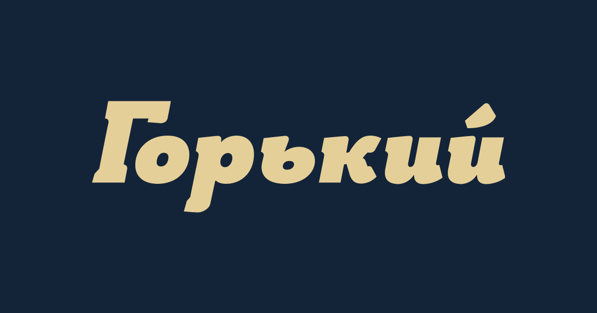 «Как работает сайт Горький». Беседа