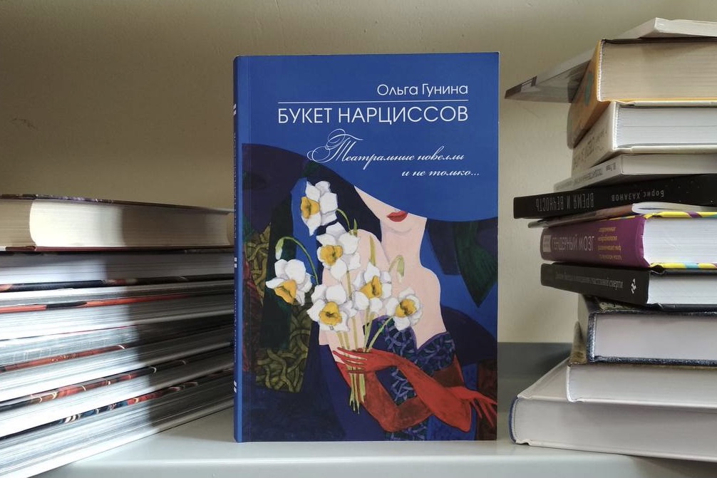 «Букет нарциссов». Презентация аудиокниги Ольги Гуниной, озвученной артистами Владимирского академического театра драмы