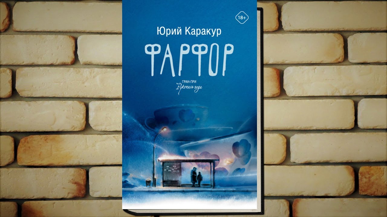 «Фарфор». Презентация книги