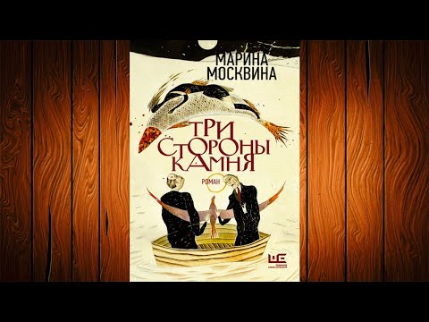 «Три стороны камня». Презентация книги