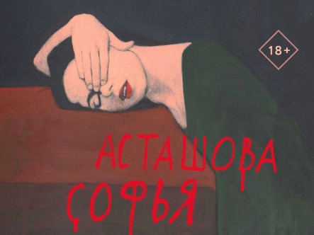«Вероятно, дьявол». Встреча с автором