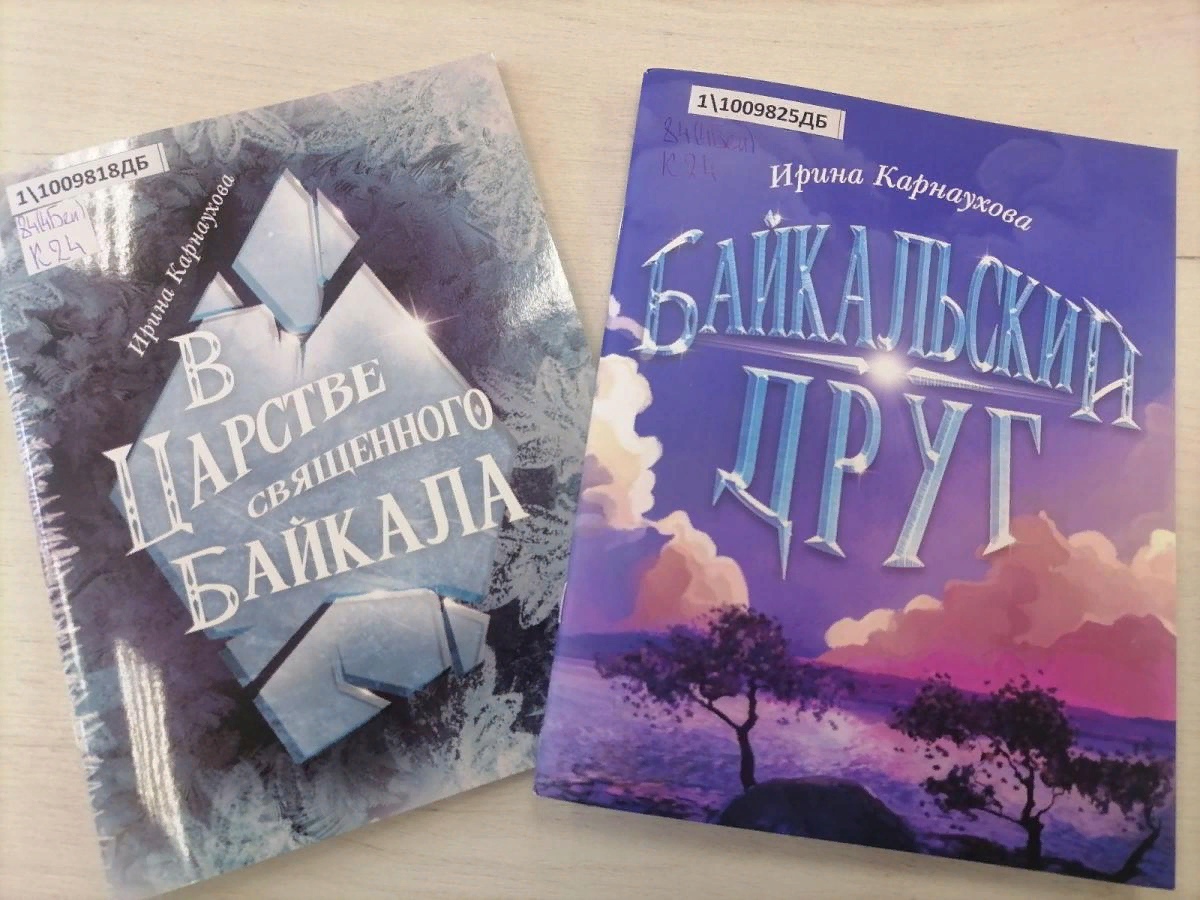«В царстве священного Байкала». Встреча с юными читателями